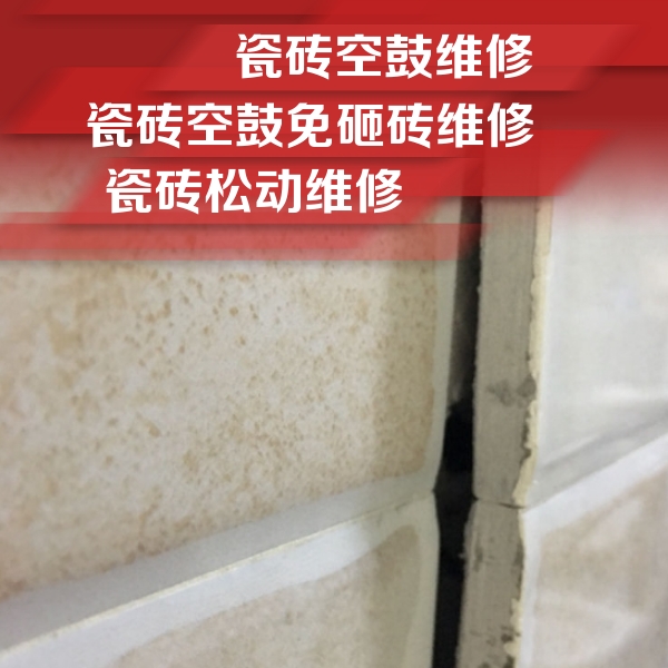 老城瓷砖空鼓维修公司分享瓷砖胶薄贴法的具体操作步骤