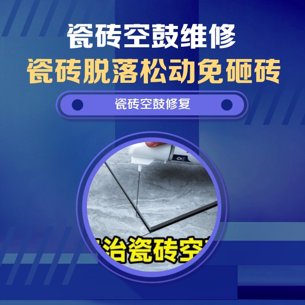 老城瓷砖空鼓维修公司分享卫生间瓷砖翘边维修的方法